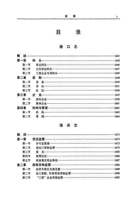 《梧州市志 经济卷(下)》.pdf_广西壮族自治区志预览图4
