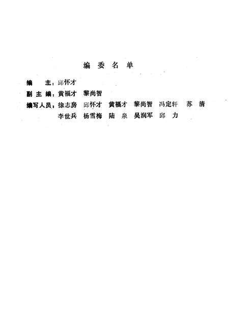 《昭平森工志》.pdf_广西壮族自治区志预览图4
