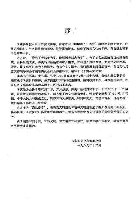 《来宾县文化志》.pdf_广西壮族自治区志预览图3