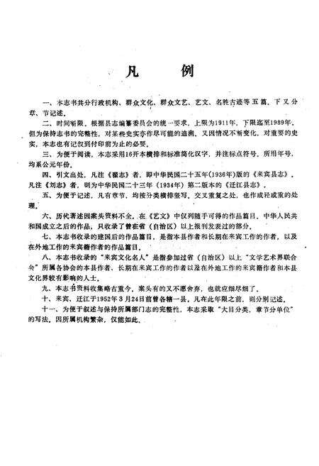 《来宾县文化志》.pdf_广西壮族自治区志预览图4