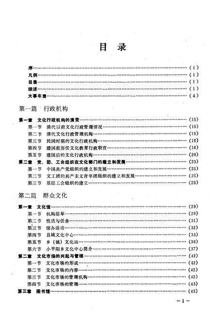 《来宾县文化志》.pdf_广西壮族自治区志预览图5