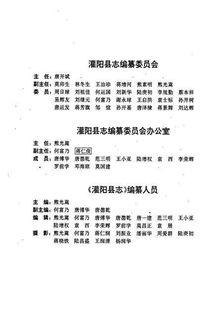 《灌阳县志》.pdf_广西壮族自治区志预览图5