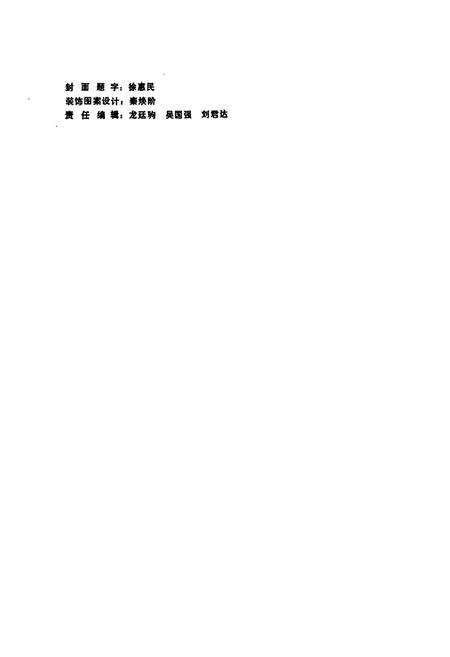 《阳朔县志》.pdf_广西壮族自治区志预览图2