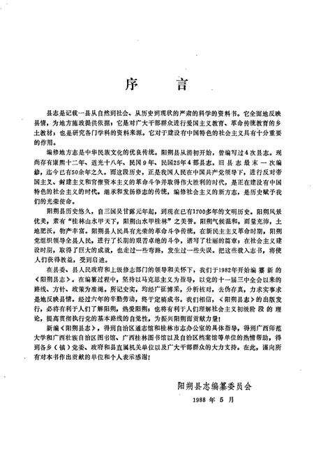 《阳朔县志》.pdf_广西壮族自治区志预览图3