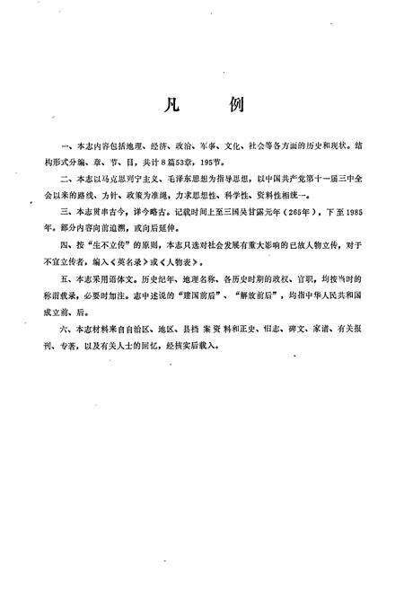 《阳朔县志》.pdf_广西壮族自治区志预览图4