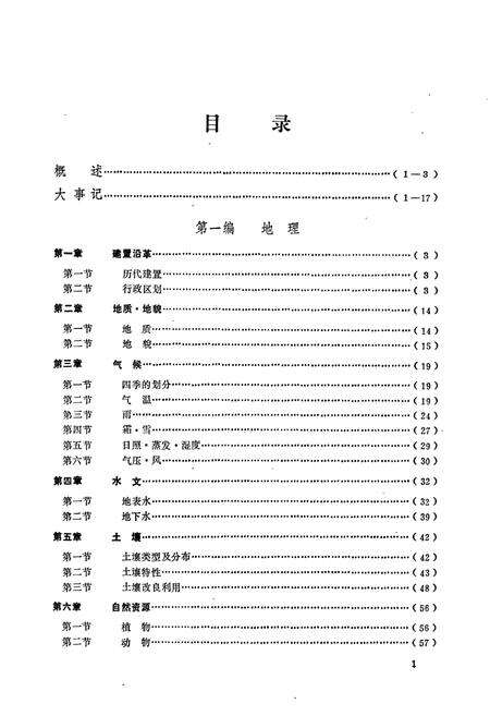 《阳朔县志》.pdf_广西壮族自治区志预览图5
