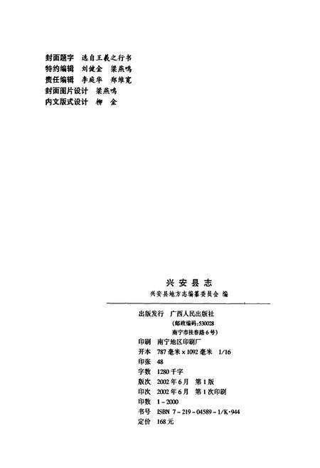 《兴安县志》.pdf_广西壮族自治区志预览图2