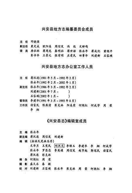 《兴安县志》.pdf_广西壮族自治区志预览图4