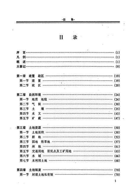 《武宣县土地志》.pdf_广西壮族自治区志预览图3