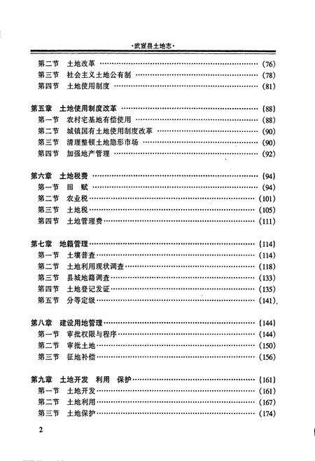 《武宣县土地志》.pdf_广西壮族自治区志预览图4