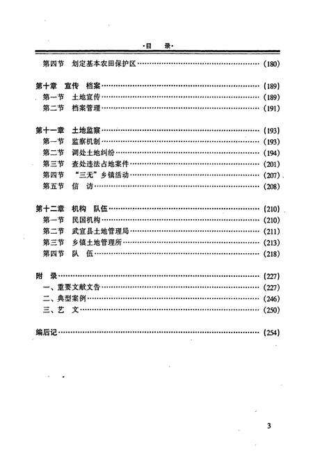 《武宣县土地志》.pdf_广西壮族自治区志预览图5