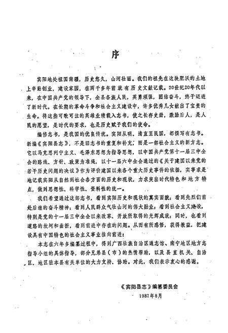《宾阳县志》.pdf_广西壮族自治区志预览图3