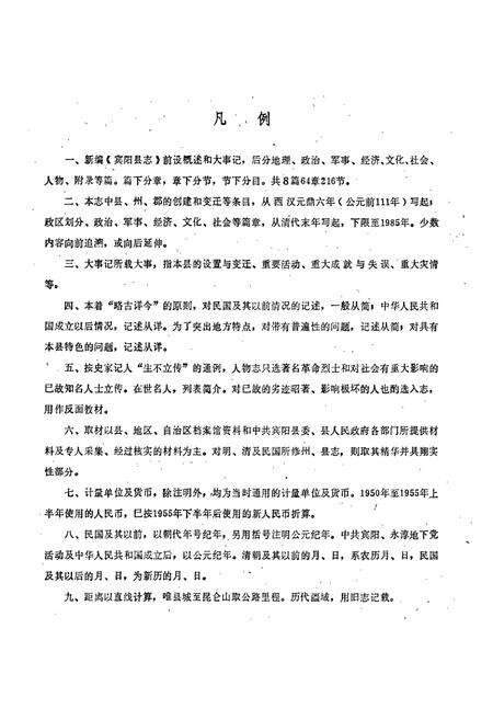 《宾阳县志》.pdf_广西壮族自治区志预览图4