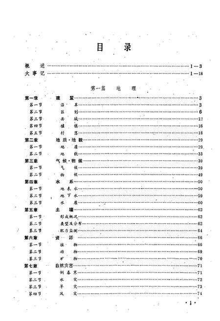 《宾阳县志》.pdf_广西壮族自治区志预览图5