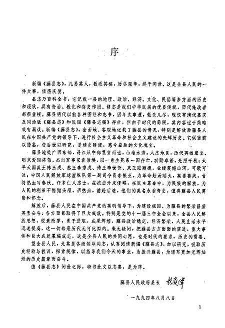 《藤县志》.pdf_广西壮族自治区志预览图2