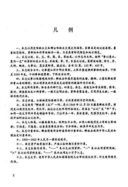 《藤县志》.pdf_广西壮族自治区志预览图3