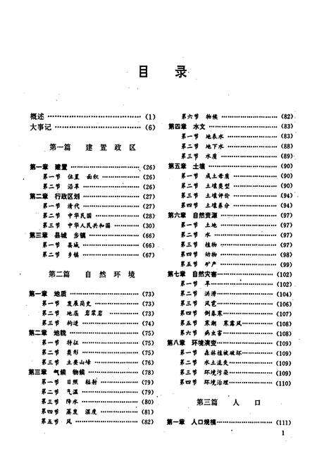 《藤县志》.pdf_广西壮族自治区志预览图4