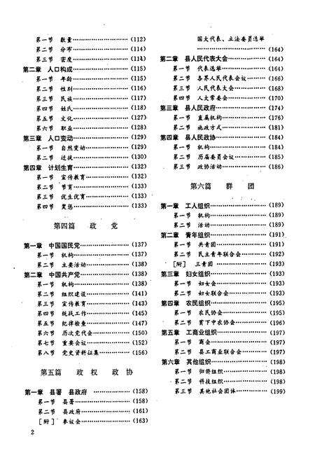 《藤县志》.pdf_广西壮族自治区志预览图5