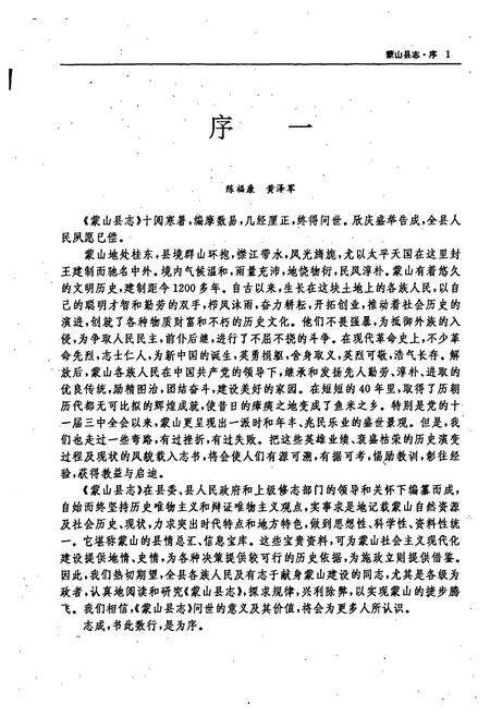 《蒙山县志》.pdf_广西壮族自治区志预览图3