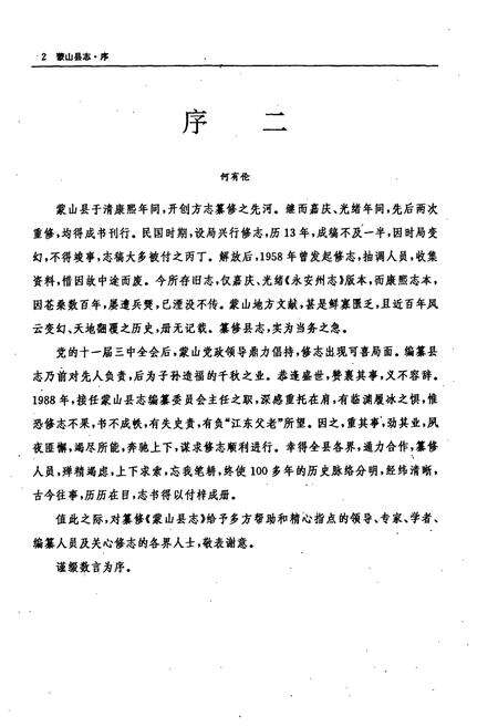 《蒙山县志》.pdf_广西壮族自治区志预览图4
