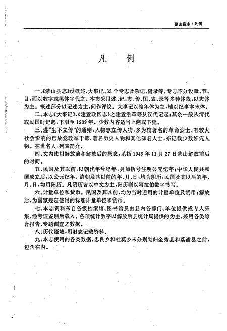 《蒙山县志》.pdf_广西壮族自治区志预览图5