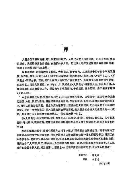 《大新县志》.pdf_广西壮族自治区志预览图2
