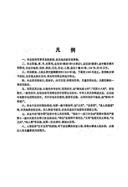 《大新县志》.pdf_广西壮族自治区志预览图3