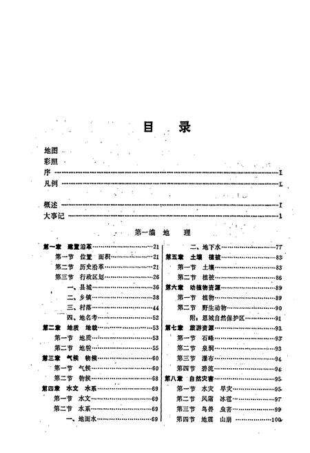 《大新县志》.pdf_广西壮族自治区志预览图4