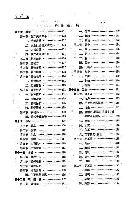 《大新县志》.pdf_广西壮族自治区志预览图5