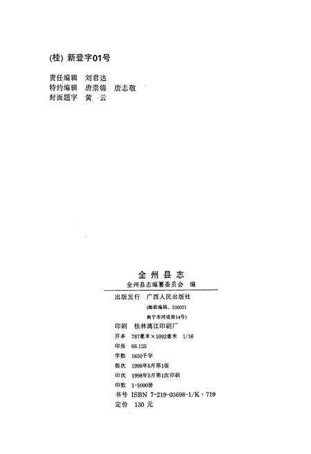 《全州县志》.pdf_广西壮族自治区志预览图2