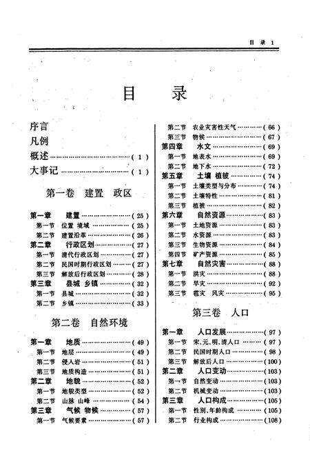 《全州县志》.pdf_广西壮族自治区志预览图3
