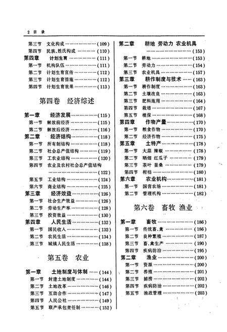 《全州县志》.pdf_广西壮族自治区志预览图4