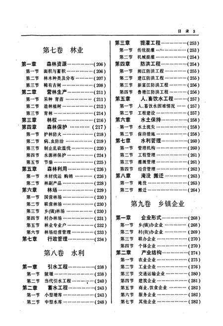 《全州县志》.pdf_广西壮族自治区志预览图5