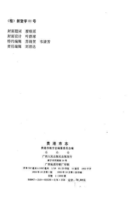 《贵港市志》.pdf_广西壮族自治区志预览图2