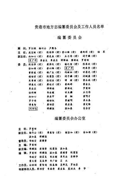 《贵港市志》.pdf_广西壮族自治区志预览图4