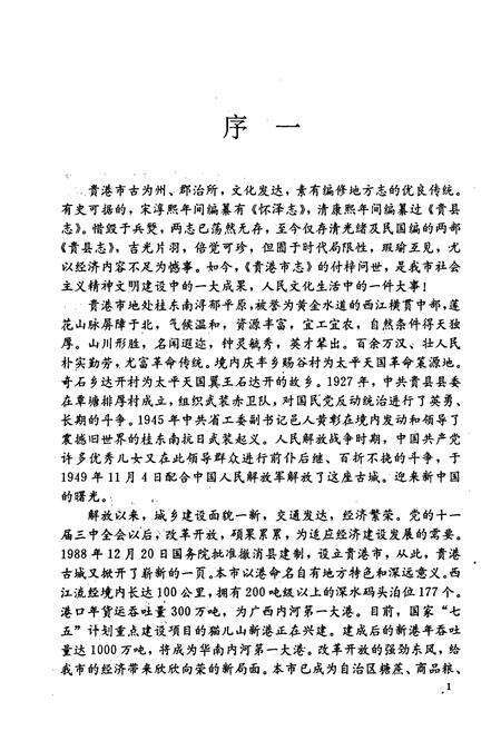 《贵港市志》.pdf_广西壮族自治区志预览图5