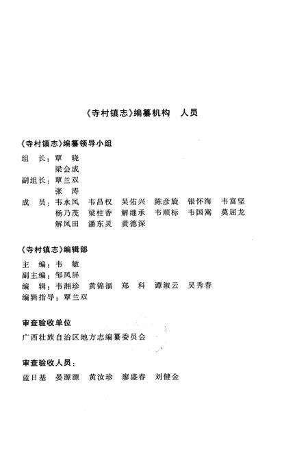 《寺村镇志》.pdf_广西壮族自治区志预览图3