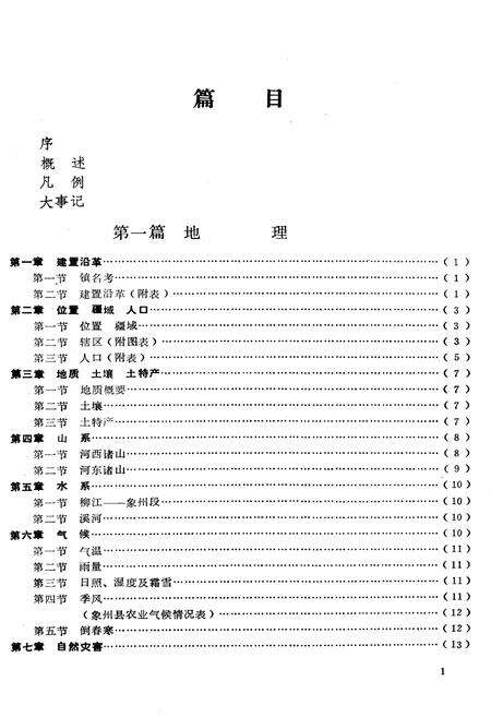 《象州镇志》.pdf_广西壮族自治区志预览图4