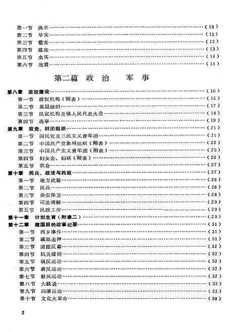 《象州镇志》.pdf_广西壮族自治区志预览图5