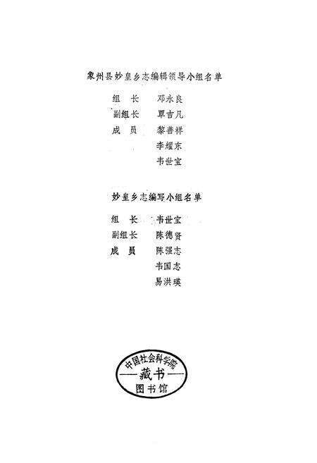 《象州县妙皇乡志》.pdf_广西壮族自治区志预览图2