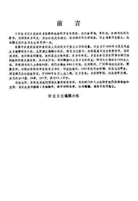 《象州县妙皇乡志》.pdf_广西壮族自治区志预览图4