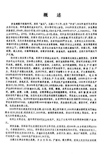 《象州县妙皇乡志》.pdf_广西壮族自治区志预览图5