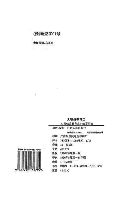 《天峨县教育志》.pdf_广西壮族自治区志预览图2