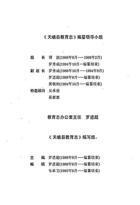 《天峨县教育志》.pdf_广西壮族自治区志预览图4