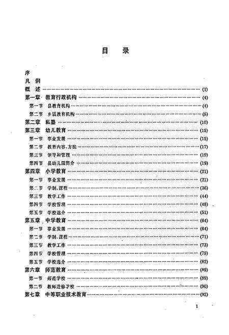 《天峨县教育志》.pdf_广西壮族自治区志预览图5