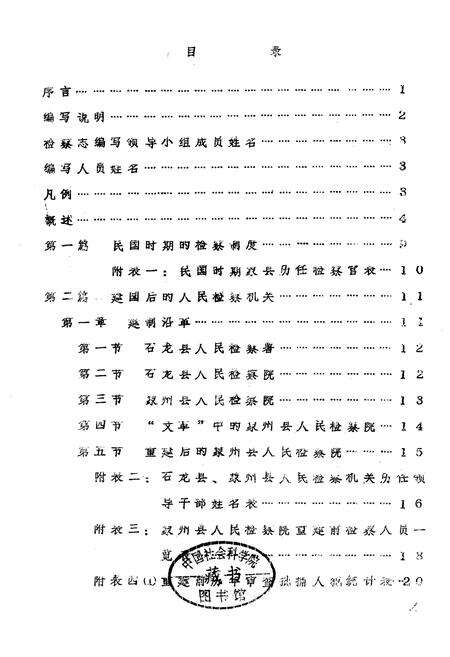 《广西壮族自治区象州县 检察志》.pdf_广西壮族自治区志预览图1