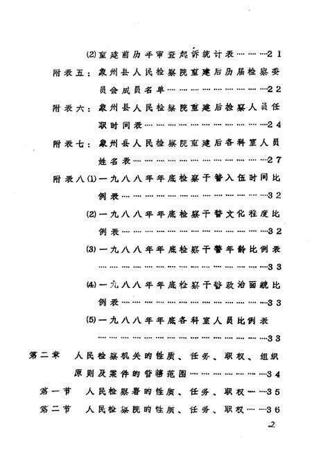 《广西壮族自治区象州县 检察志》.pdf_广西壮族自治区志预览图2
