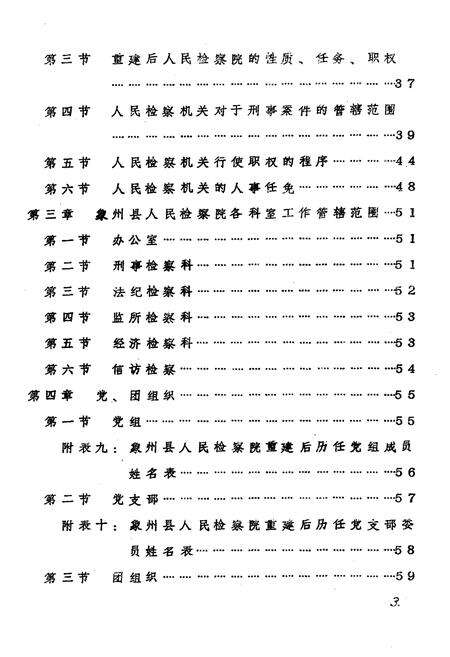 《广西壮族自治区象州县 检察志》.pdf_广西壮族自治区志预览图3