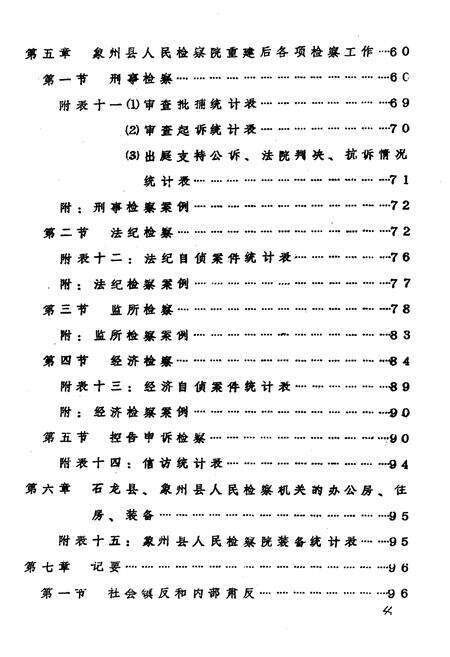 《广西壮族自治区象州县 检察志》.pdf_广西壮族自治区志预览图4