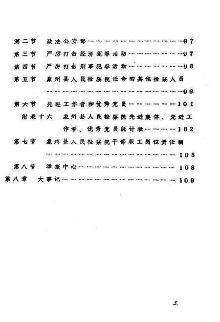 《广西壮族自治区象州县 检察志》.pdf_广西壮族自治区志预览图5